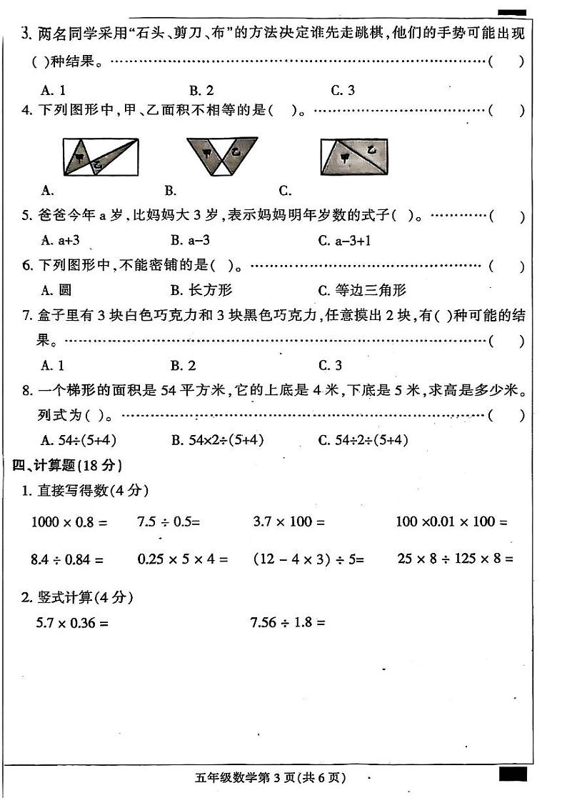 河北省保定市定州市2024-2025学年五年级上学期期末数学试题第3页