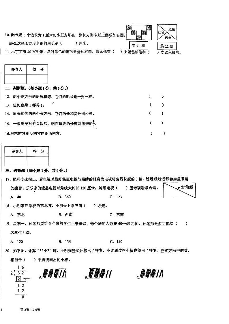 四川省达州市开江县实验小学2024-2025学年三年级上学期期末数学试题第2页