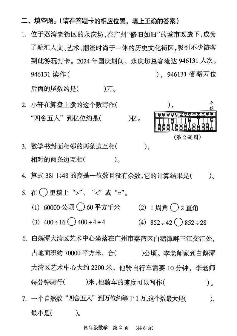 广东省广州市荔湾区2024-2025学年四年级上学期期末数学试题第2页