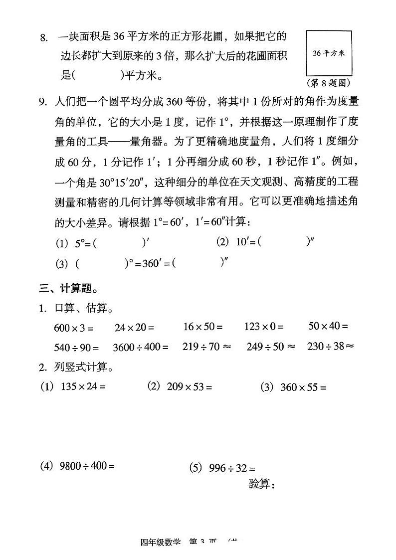 广东省广州市荔湾区2024-2025学年四年级上学期期末数学试题第3页