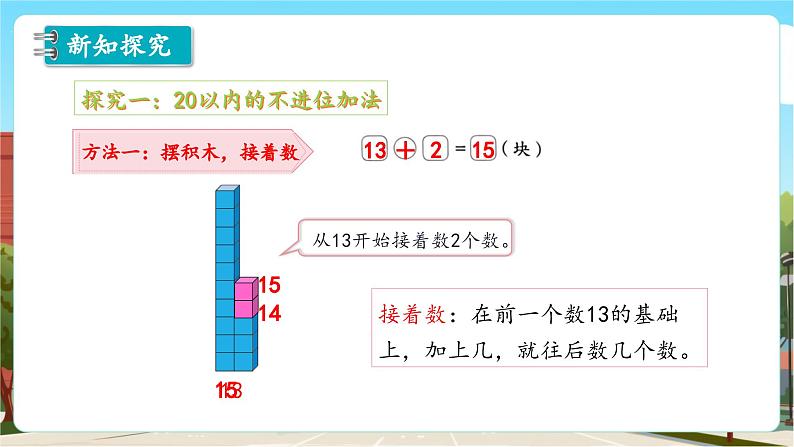 第一单元第3课时 搭积木（教学课件）第8页