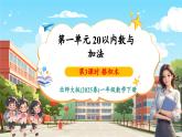 【新教材核心素养】北师大版数学一下第一单元第三课时《搭积木》教学课件+分层练习