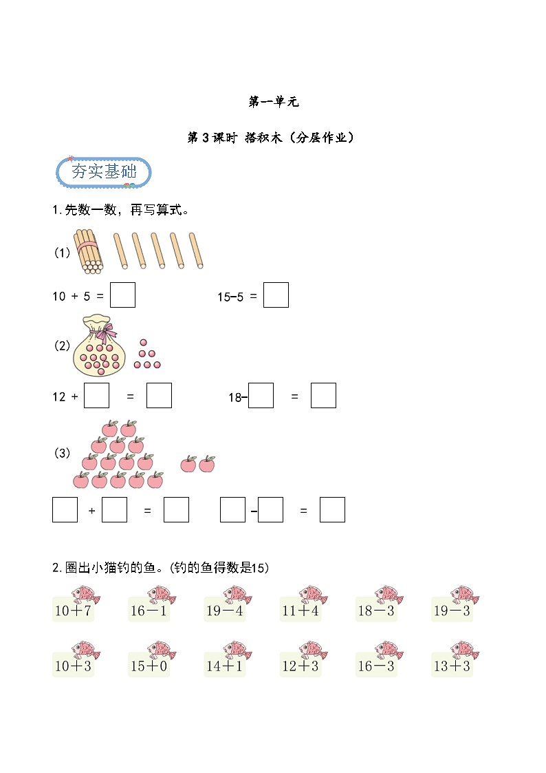 第一单元第3课时 搭积木（分层作业）第1页