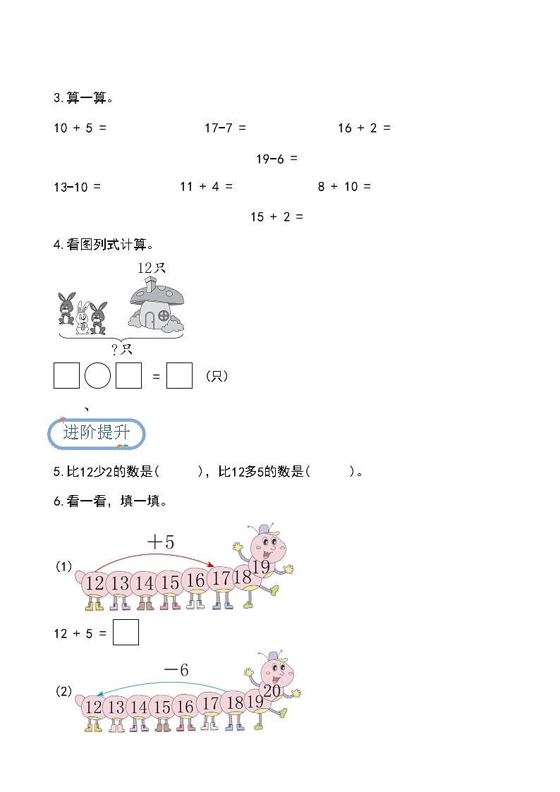 第一单元第3课时 搭积木（分层作业）第2页
