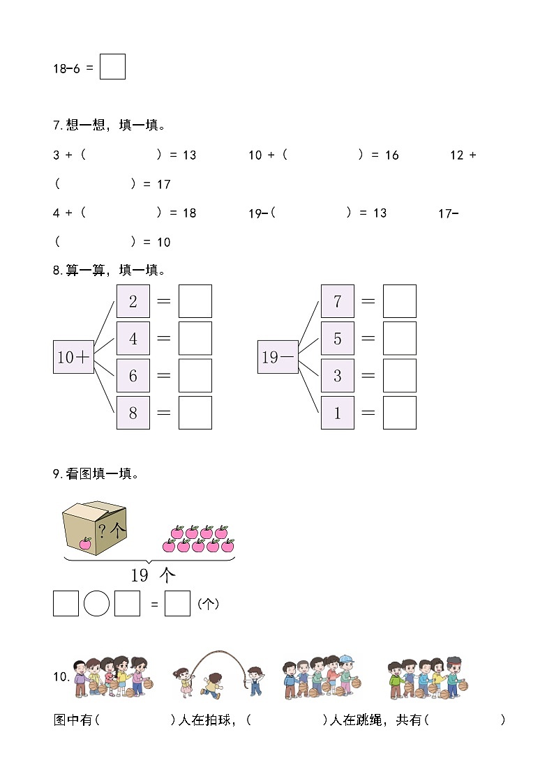 第一单元第3课时 搭积木（分层作业）第3页