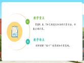 【新教材核心素养】北师大版数学一下第一单元第四课时《开心农场》教学课件+分层练习