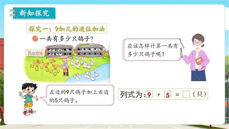 第一单元第4课时 开心农场（教学课件）第8页