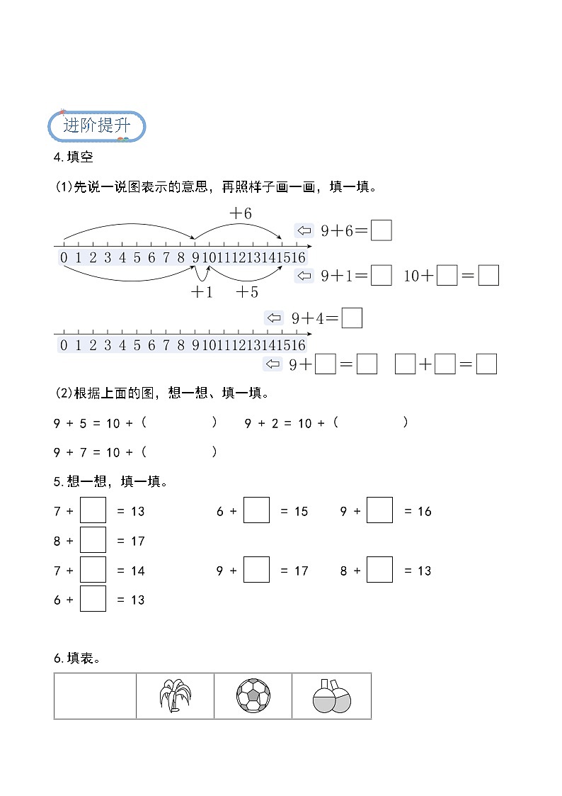 第一单元第4课时 开心农场（分层作业）第2页