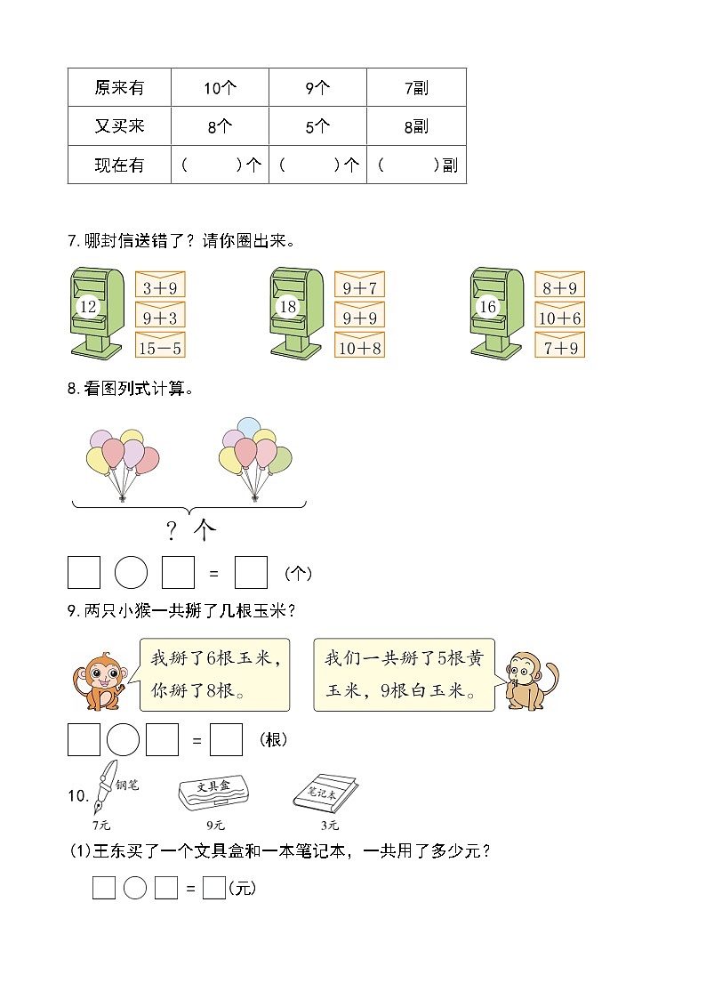 第一单元第4课时 开心农场（分层作业）第3页