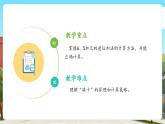 【新教材核心素养】北师大版数学一下第一单元第五课时《一起做家务》教学课件+分层练习