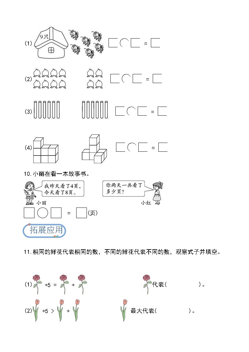 第一单元第5课时 一起做家务（分层作业）第3页