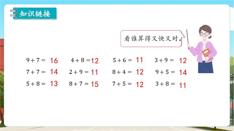 第一单元第6课时 小兔子安家（教学课件）第5页