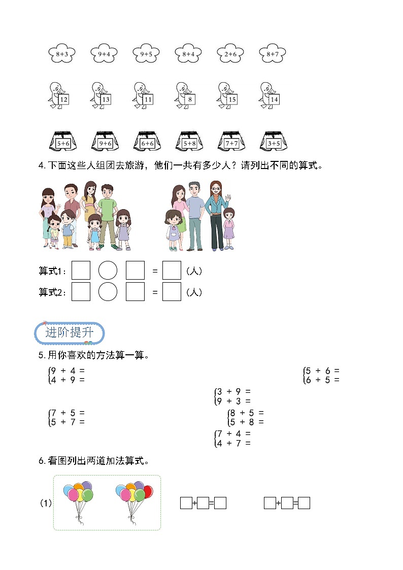 第一单元第6课时 小兔子安家（分层作业）第2页