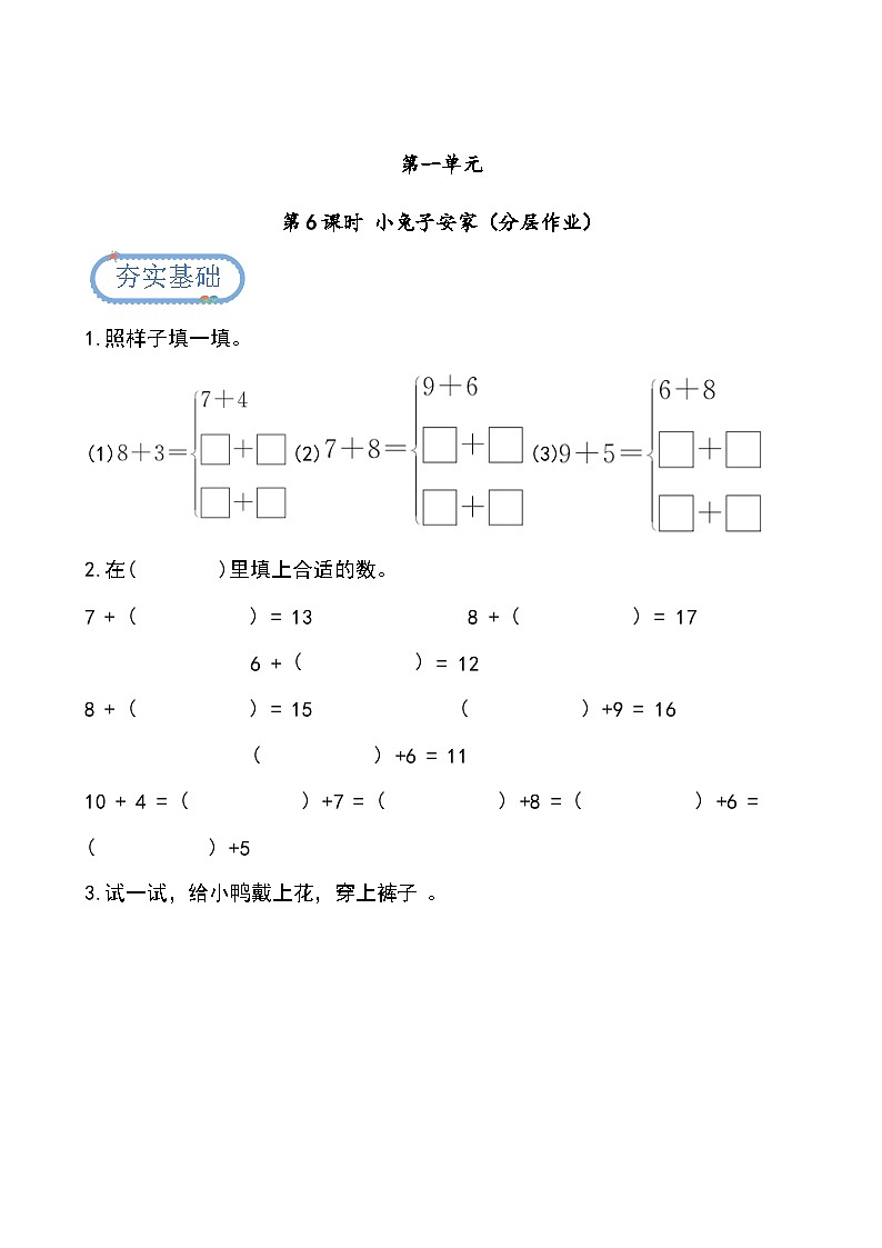 第一单元第6课时 小兔子安家（分层作业）第1页