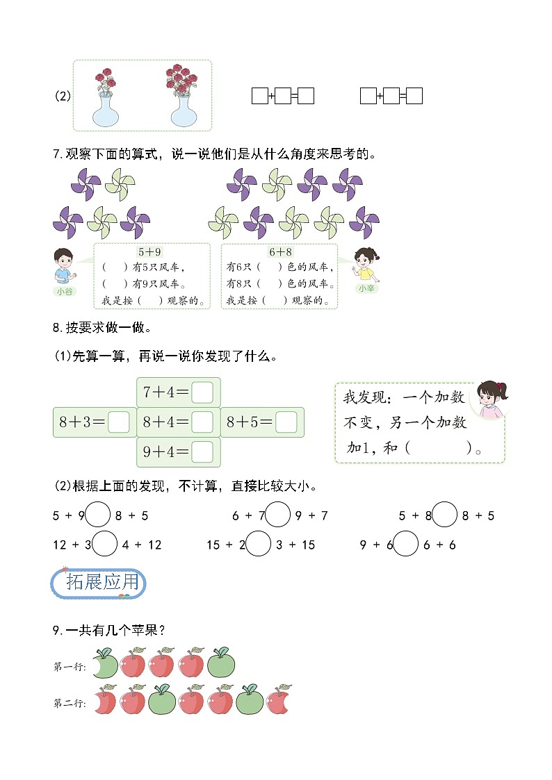 第一单元第6课时 小兔子安家（分层作业）第3页