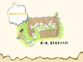 北师大版（2024）小学数学一年级下册1.1《古人计数（一）》课件PPT