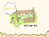 北师大版（2024）小学数学一年级下册1.1《古人计数（一）》课件PPT