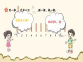北师大版（2024）小学数学一年级下册1.1《古人计数（一）》课件PPT