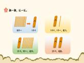 北师大版（2024）小学数学一年级下册1.1《古人计数（一）》课件PPT