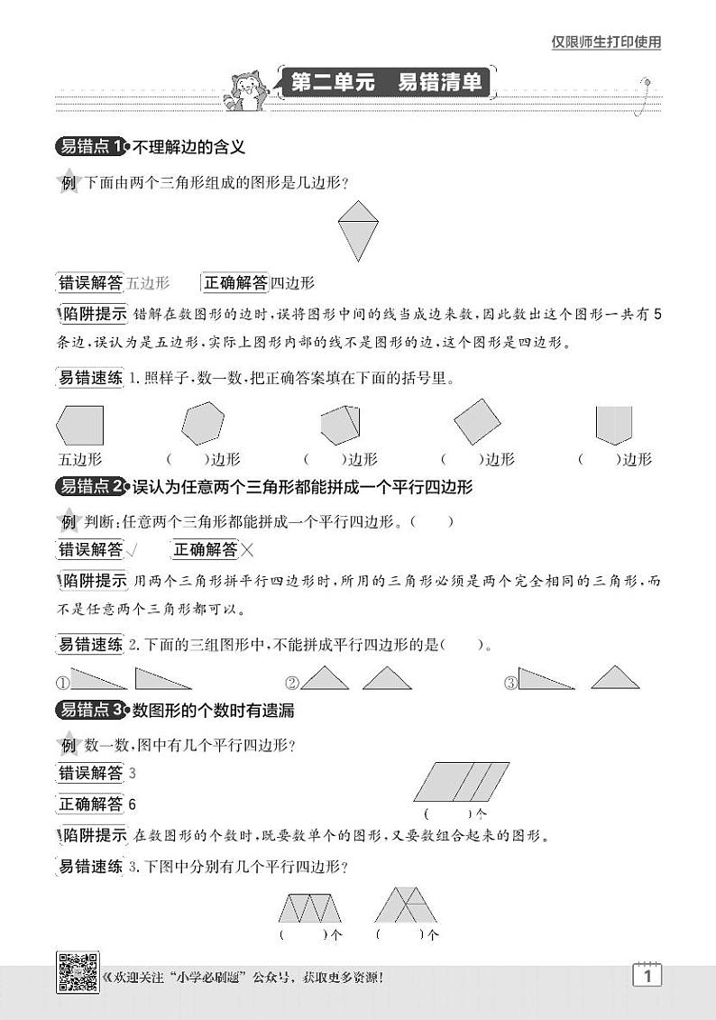2024-2025学年苏教版 数学二年级上学期期末 单元易错清单学案第2页
