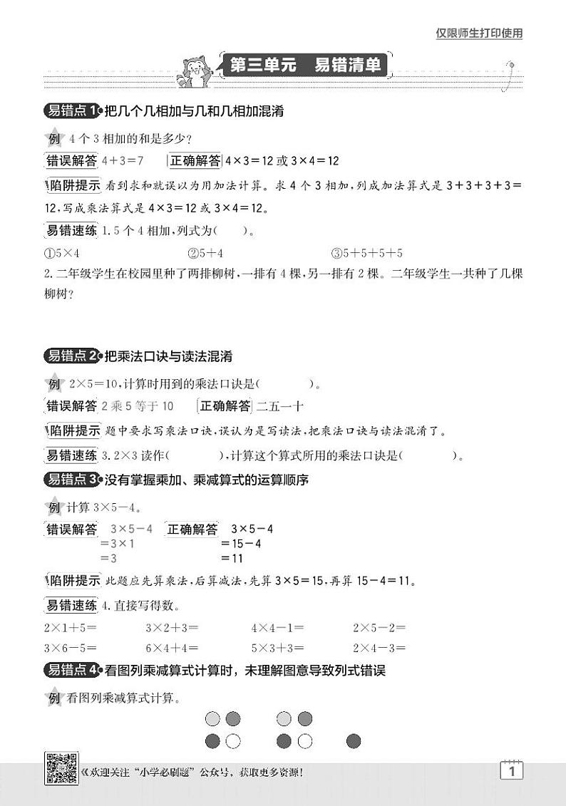 2024-2025学年苏教版 数学二年级上学期期末 单元易错清单学案第3页