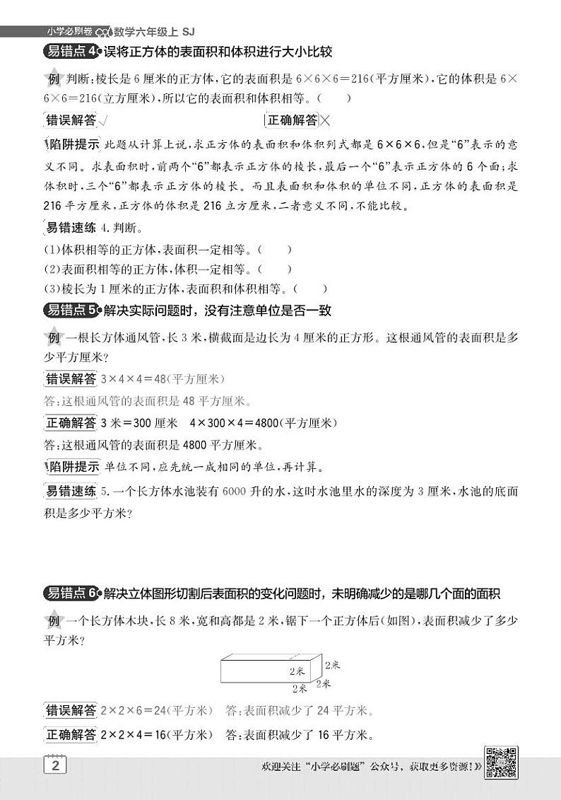 2024-2025学年苏教版 数学六年级上学期 期末 单元易错清单学案第2页