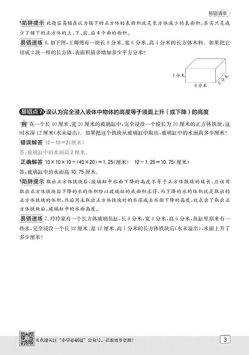 2024-2025学年苏教版 数学六年级上学期 期末 单元易错清单学案第3页