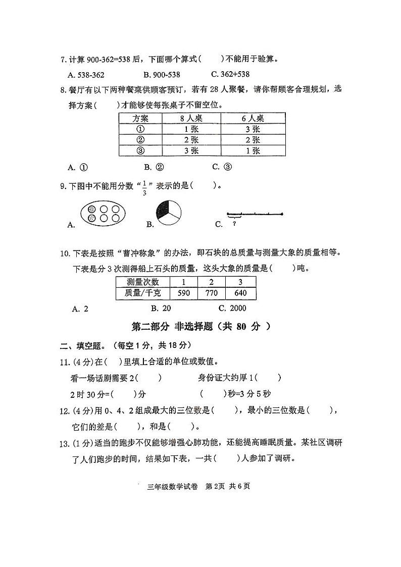 广东省广州市南沙区2024-2025学年三年级上学期期末数学试卷第2页