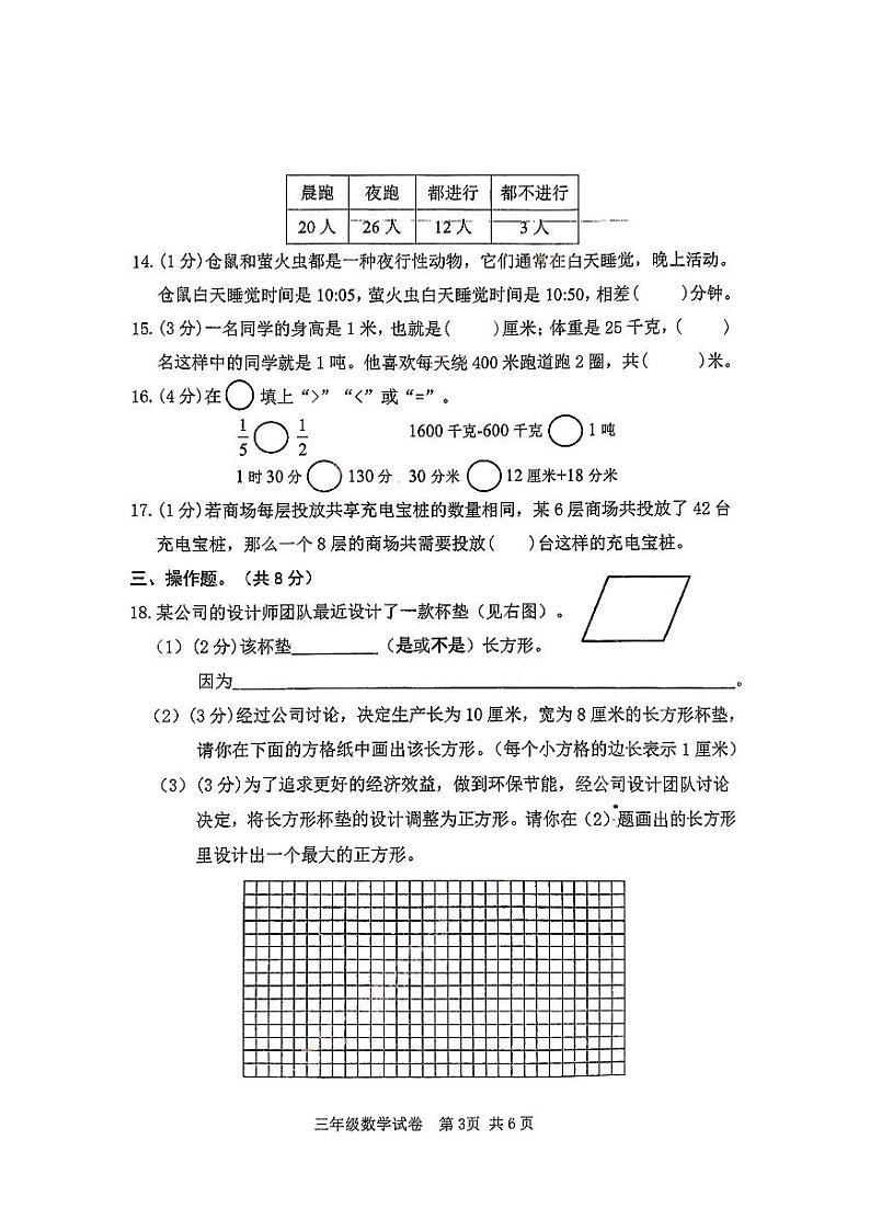 广东省广州市南沙区2024-2025学年三年级上学期期末数学试卷第3页