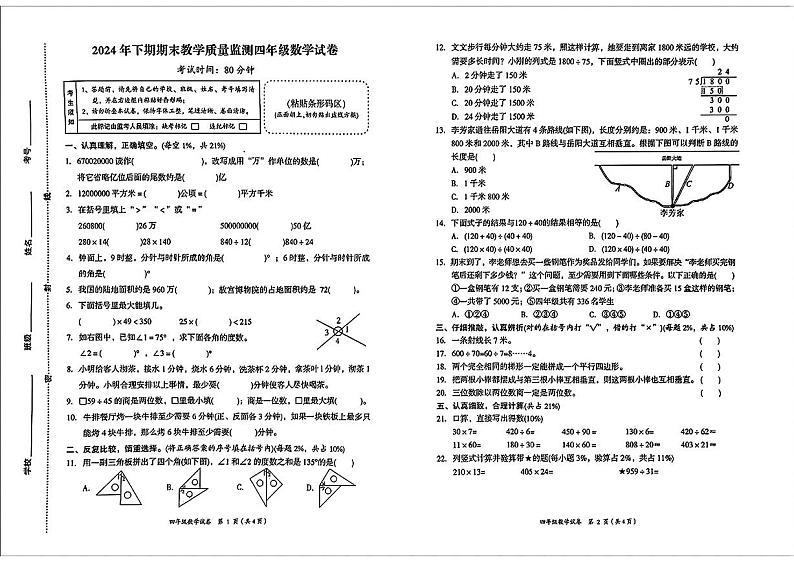 湖南省岳阳市岳阳县2024-2025学年四年级上学期期末数学试题第1页