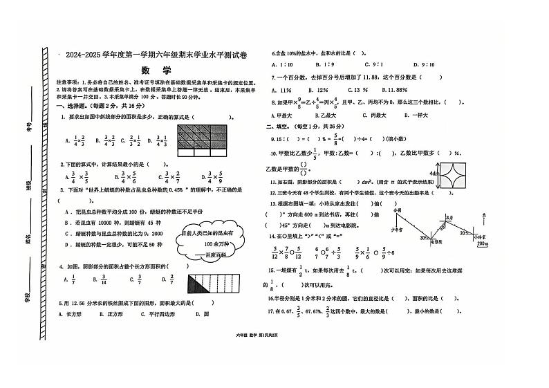 内蒙古自治区巴彦淖尔市临河区2024-2025学年六年级上学期期末数学试卷第1页