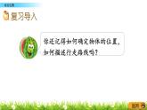 北師大版+數(shù)學(xué)五年級(jí)下冊(cè)+【課件】總復(fù)習(xí).4+確定位置