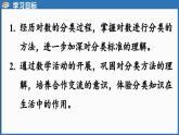 西師大版（2024）一年級下冊數(shù)學(xué)下冊--5.2 數(shù)的分類（課件）