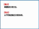 西師大版（2024）一年級下冊數(shù)學(xué)下冊--5.2 數(shù)的分類（課件）