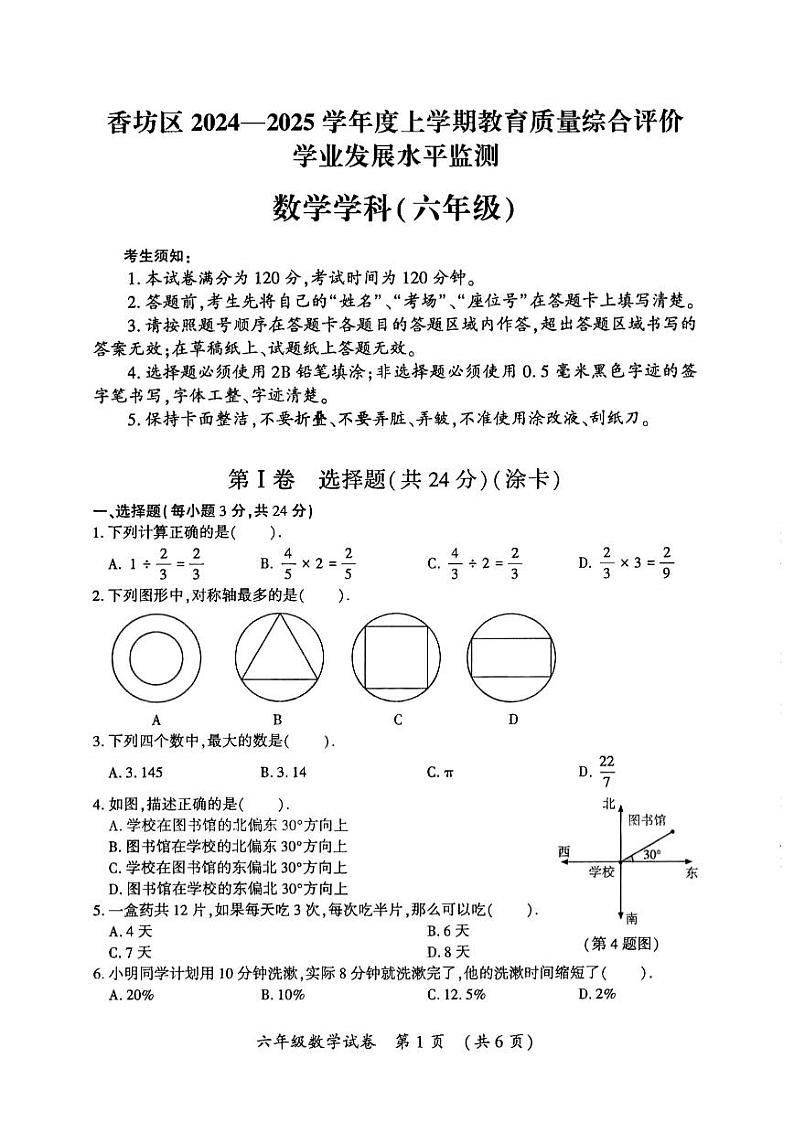 哈尔滨市香坊区2024-2025学年六年级上学期期末数学试卷和参考答案第1页