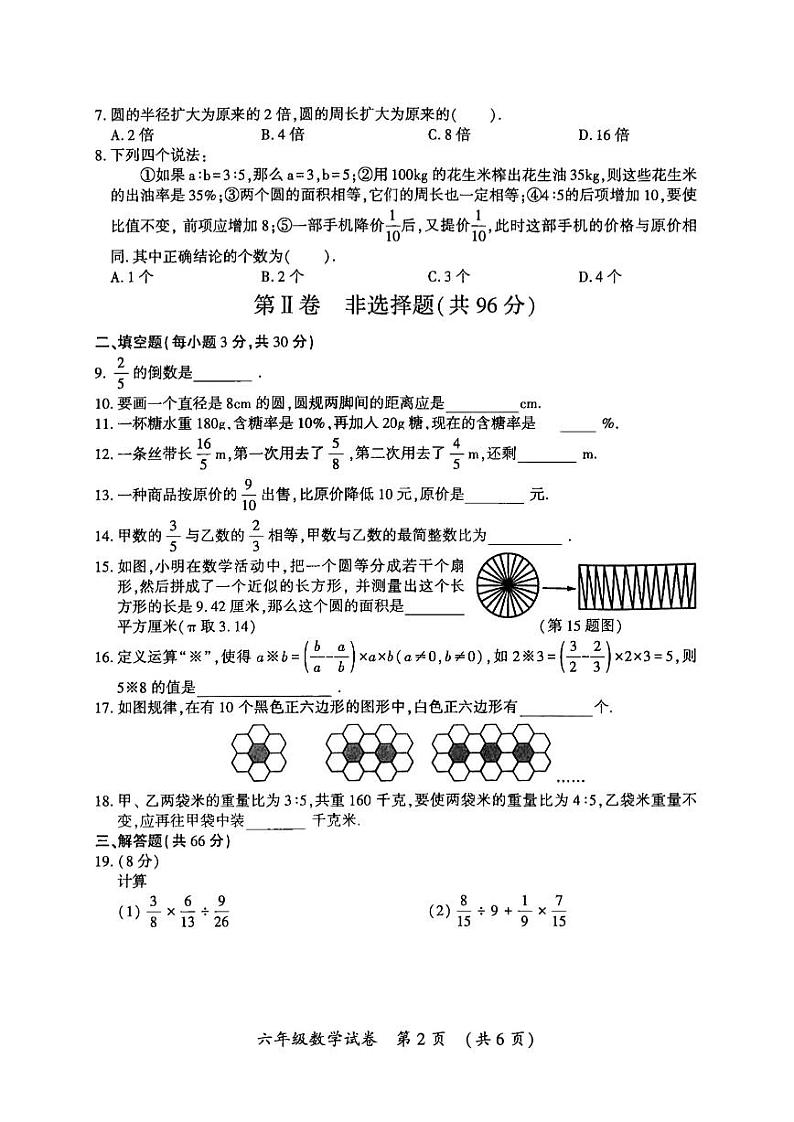 哈尔滨市香坊区2024-2025学年六年级上学期期末数学试卷和参考答案第2页