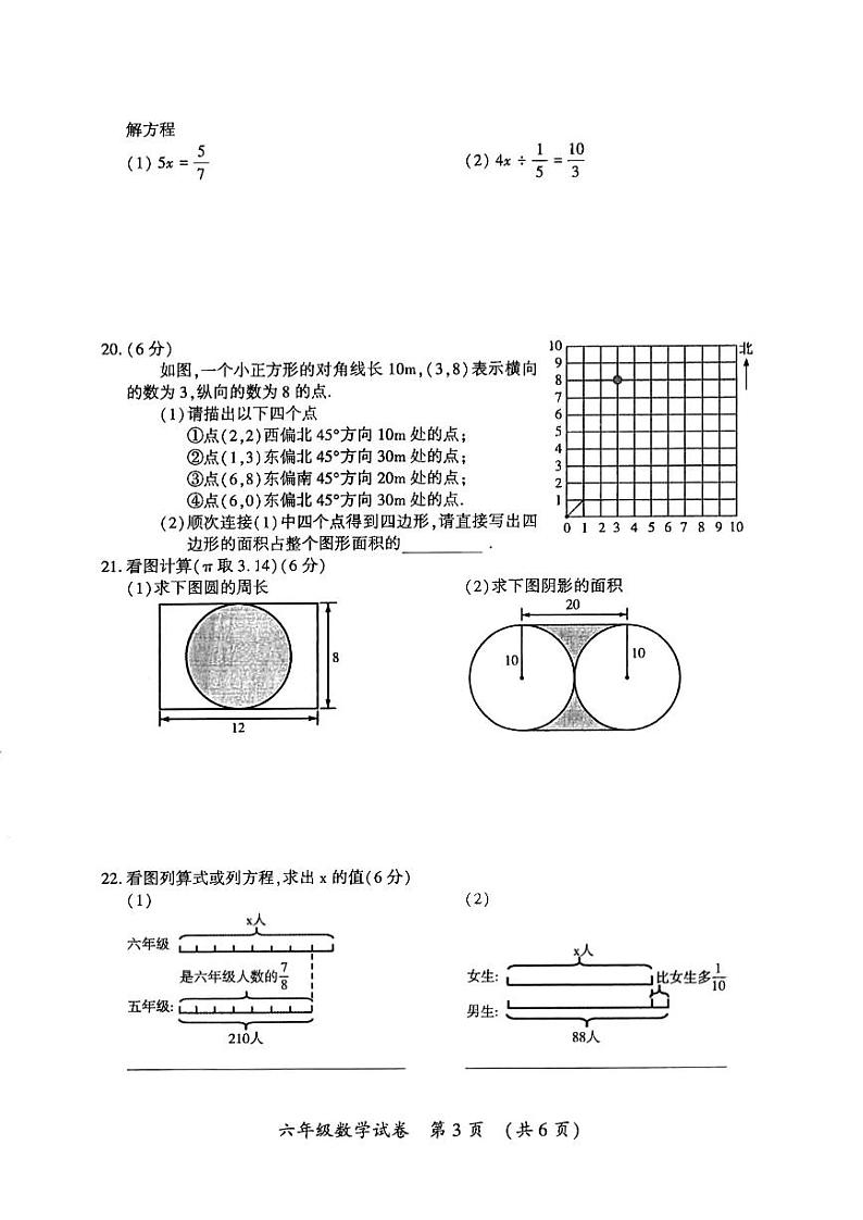 哈尔滨市香坊区2024-2025学年六年级上学期期末数学试卷和参考答案第3页