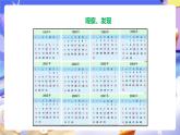 冀教版數(shù)學三年級下冊1.4《認識年月日2》課件+教案+同步練習