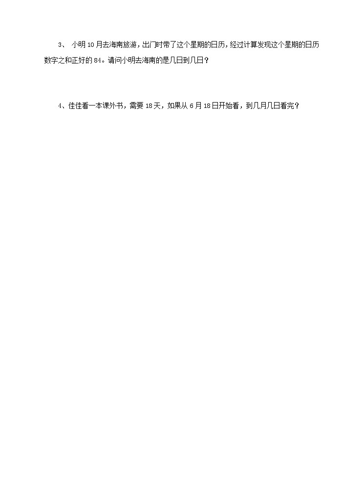 冀教版数学三年级下册1.4《认识年月日2》（同步练习）第2页