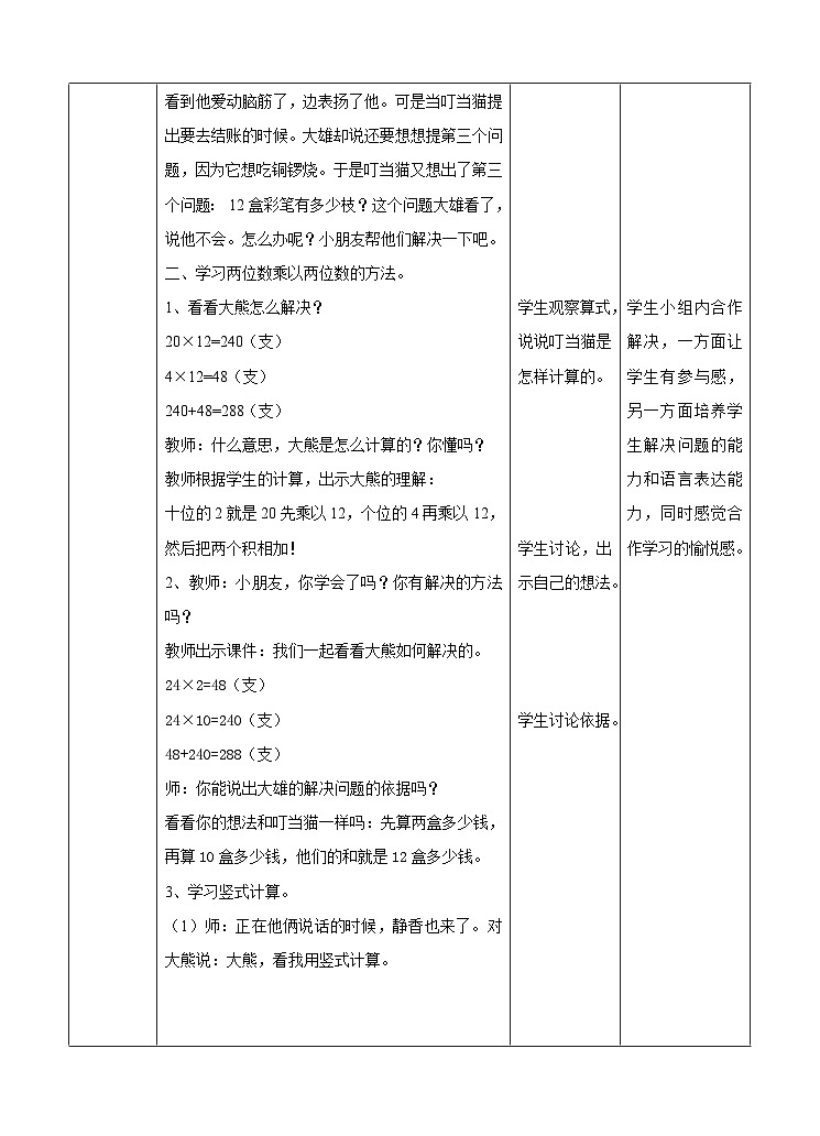 冀教版数学三年级下册2.1《乘法1》（教学设计）第2页