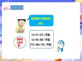 冀教版數(shù)學三年級下冊2.2《乘法2》課件+教案+同步練習