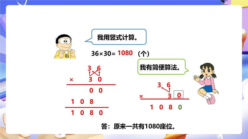 冀教版数学三年级下册2.3《乘法3》（课件）第7页