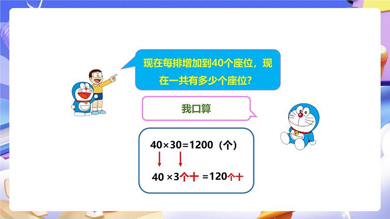 冀教版数学三年级下册2.3《乘法3》（课件）第8页