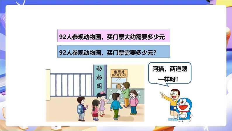 冀教版数学三年级下册2.4《估算》（课件）第3页