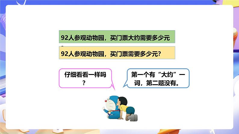 冀教版数学三年级下册2.4《估算》（课件）第4页