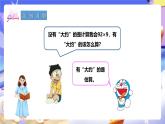 冀教版數(shù)學三年級下冊2.4《估算》課件+教案+同步練習