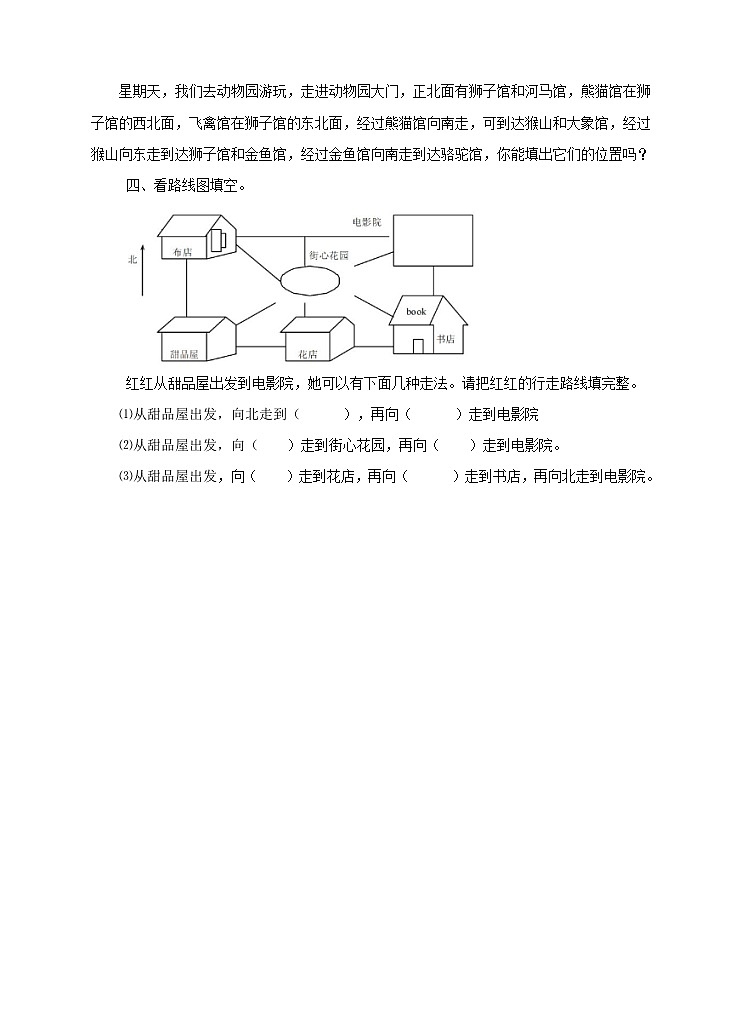 冀教版数学三年级下册3.1《辨认方向1》（同步练习）第2页