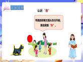 冀教版數(shù)學(xué)三年級(jí)下冊(cè)3.1《辨認(rèn)方向1》課件+教案+同步練習(xí)