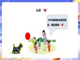 冀教版數(shù)學(xué)三年級(jí)下冊(cè)3.1《辨認(rèn)方向1》課件+教案+同步練習(xí)