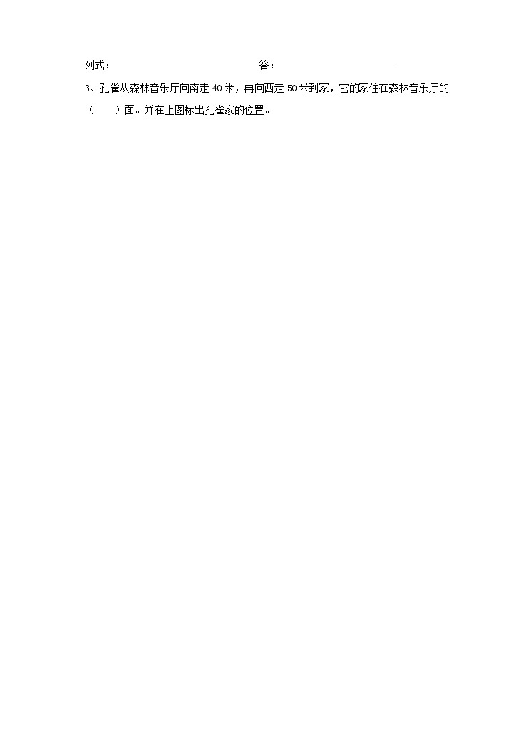 冀教版数学三年级下册3.2《辨认方向2》（同步练习）第2页